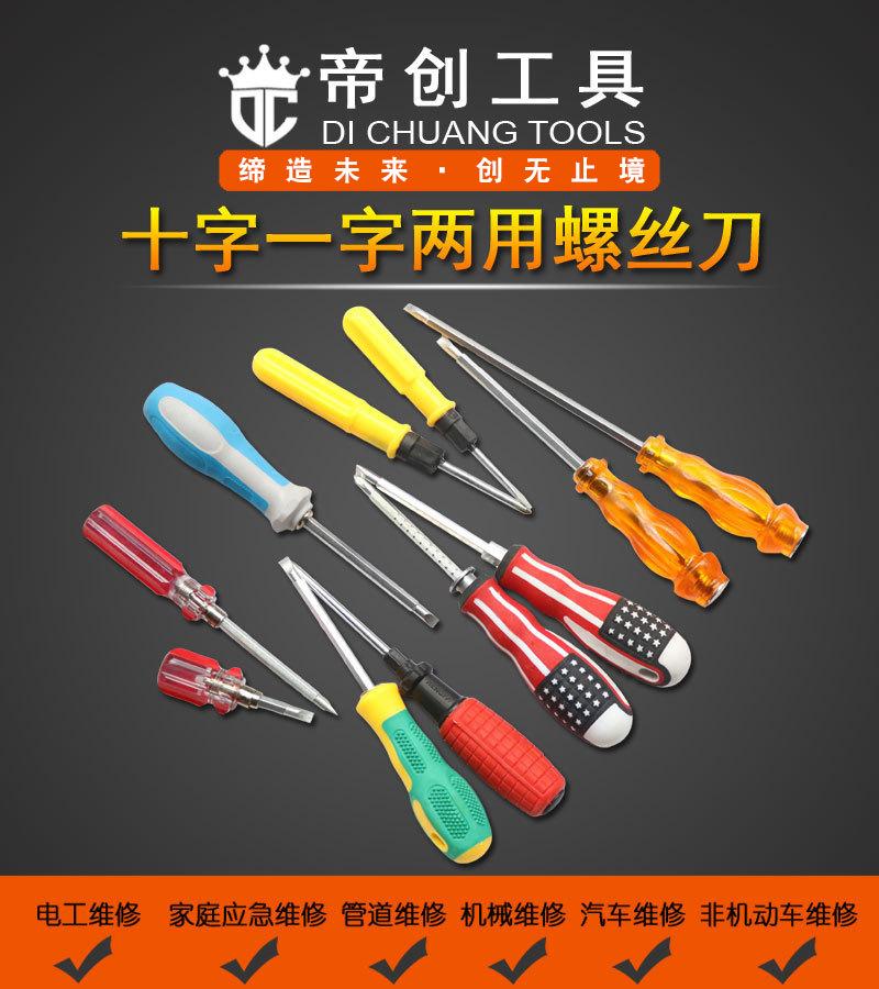 十字一字两用螺丝刀