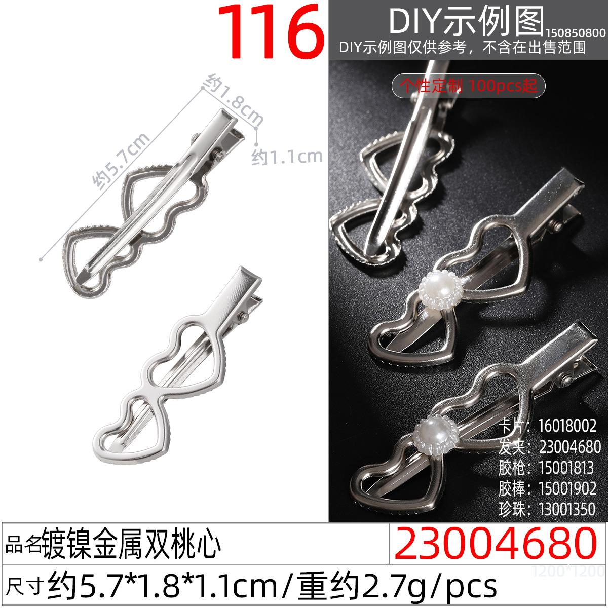 23004680#镀镍金属双桃心