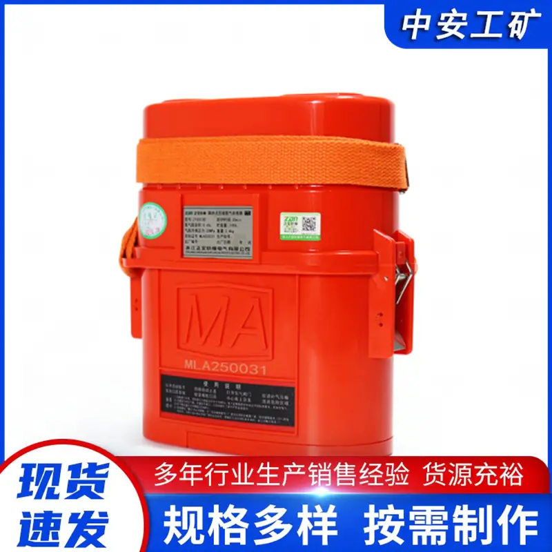 ZY30X (4)压缩氧自救器_副本.png