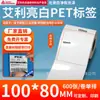 Papel para Etiqueta de Pet Aili Branco Brilhante 20*150 Branco Autoadesivo Etiqueta de Código de Barras Resistente a Rasgos Papel para Código de Barras Impressão de Pet