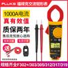 Fluke Fluke Medidor de Pinza Digital Amperímetro de Alta Precisión CA y CC Multímetro Medidor de Pinza F317365