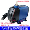 Bomba de água de resfriamento para eixo de máquina de gravação 80W altura 3,75m /3,2/4/4,5/ 5m bomba submersível silenciosa