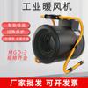 Calentador industrial MGD de 3000 W/220 V, calentador eléctrico doméstico de alta potencia, calentador pequeño.