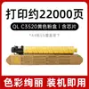 Adecuado para Cartucho de Tóner Qiancheng Ideal Ql C3520, Cartucho de Tóner Qiancheng Ideal Qc C3020, Qclx Ql-C3020