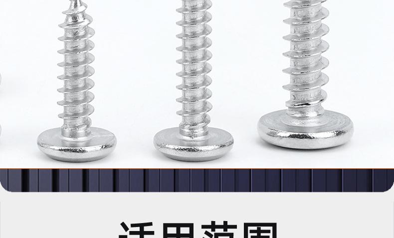 201不锈钢倒边十字自攻螺丝_03_20.jpg