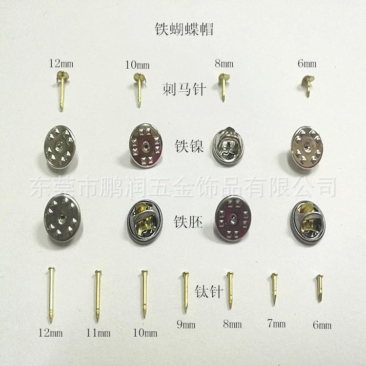 蝴蝶帽刺马针