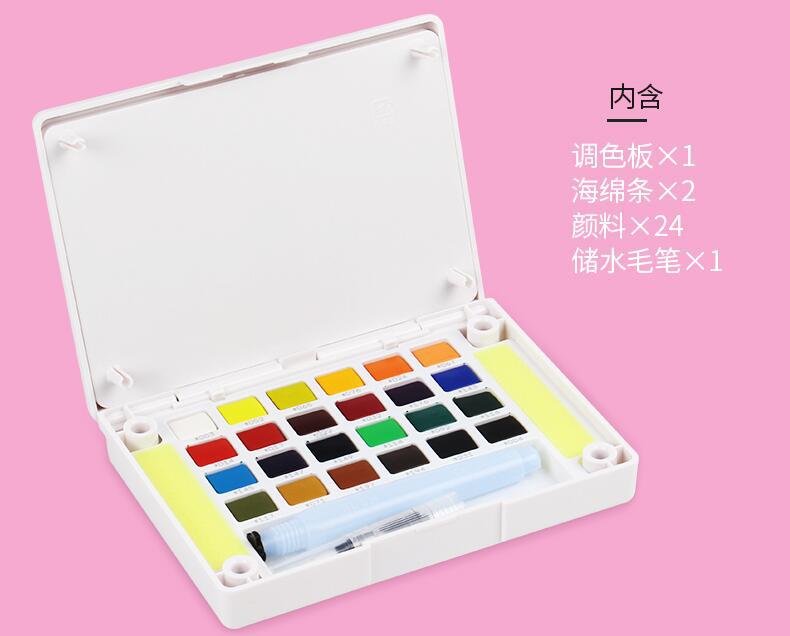 樱花固体水彩24色套装3