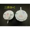 Sensor de Nível de Água para Máquina de Lavar Roupa Adequado para Haier Little Swan Midea Lg Panasonic Interruptor Sensor de Nível de Água