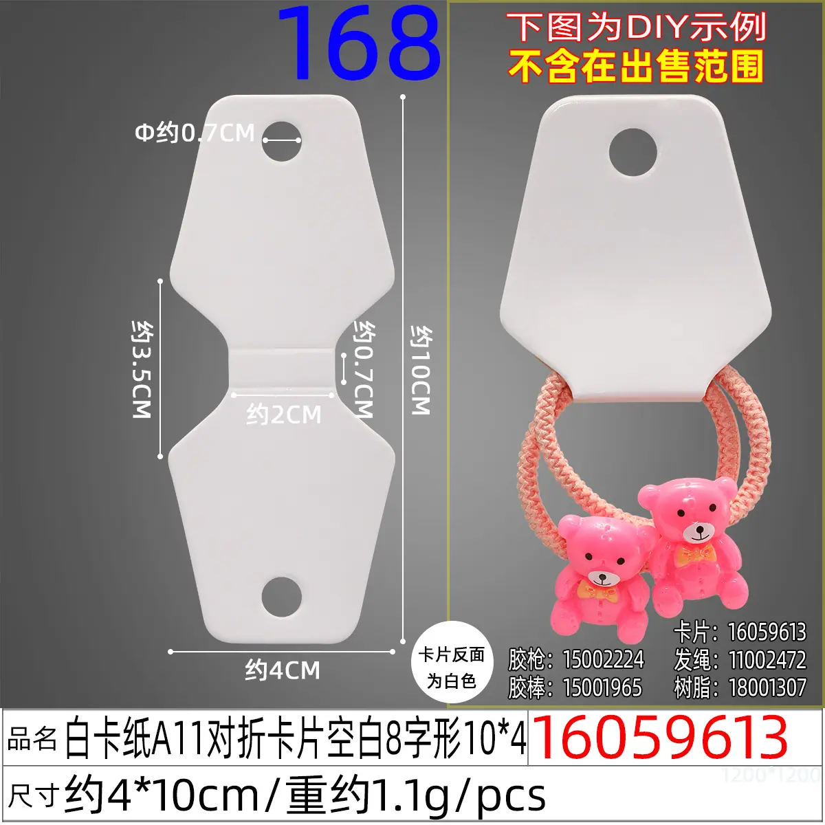 16059613#白卡纸A11对折卡片空白8字形10X4.j