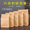 Bolsa de embalaje de té Papel Kraft engrosado una libra té negro bolsa sellada media libra té verde té suelto bolsa autosellable bolsa sellada