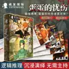 Caja Set Misterio de Guion Original Auténtico, Versión Física Auténtica para Fiestas, Serie Completa Jm, Misterio de Guion de Chinatown
