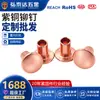 Suministro de Fabricantes de Shenzhen Remaches de Cobre Semihuecos de Cabeza Plana, Remaches Pequeños de Cabeza Redonda, Remaches de Cobre Sólidos de Cabeza Plana
