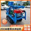 Máquina Perforadora de Pozos Pequeños de 200m, Motor Hidráulico con Sistema Hidráulico Completo, Máquina Perforadora de Pozos de Agua Doméstica Diésel