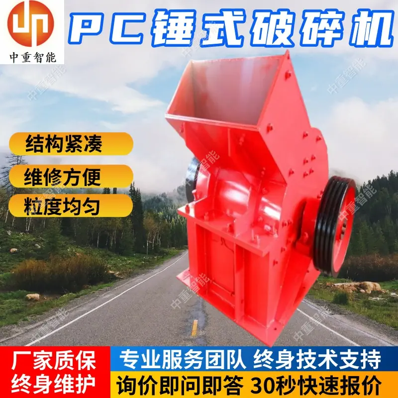PC锤式破碎机(2).jpg