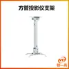 Suporte de projetor de tubo quadrado teto elevatório instalação na parede extensão e suporte de queda de projetor espessado 43-65cm60-100cm
