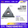 Insertos de Torneado CNC Tngg1604 para Torneado de Precisión de Piezas de Acero, Cabezal Triangular de Aleación, Herramienta de Torneado Exterior Triangular de Alta Precisión
