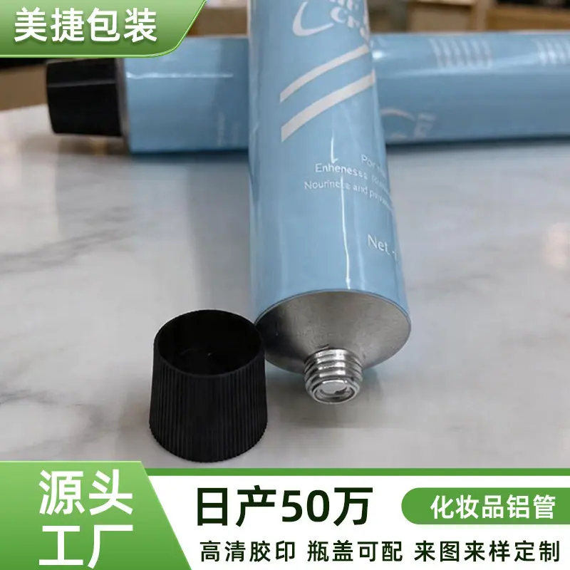 铝管定-制包材化妆品金属软管包装00ml护手霜保湿霜金属软管