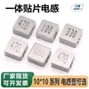 Inductor de Chip, Inductor de Bobinado de Potencia Integrado, 1040 1050 DC de Alta Corriente Inductor de Bobina SMD