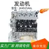 Camioneta Diésel Modelo Base Jiangling Baodian 2.5t Ensamblaje de Motor Jx4D25A6L