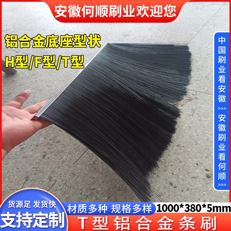 20250628日T型铝合金条刷10003805制作件-共6