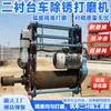 Máquina de dos etapas para eliminación de óxido y pulido con carro MAGA-102, máquina para eliminación de óxido y pulido para ingeniería de túneles, máquina para eliminación de óxido y pulido de metales