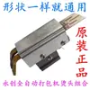 Piezas para Máquina Flejadora Automática y Semiautomática Ensamblaje de Cabezal de Sellado por Calor Elemento Calefactor de Máquina Flejadora Cuchilla de Sellado Elemento Calefactor Cable Conductor de Calor
