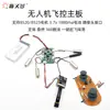 Módulo de control de vuelo para dron, placa base principal para cuadricóptero DIY, placa base para control remoto, piezas de montaje para dron DIY