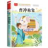 Rabanete retorna imagem colorida versão fonética Fang Yiqun primeira série leitura livros extracurriculares professor leitura instrução catálogo