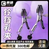 SM - Campana individual ajustable para parejas, coqueteo, suministros sexuales para mujeres, pinza para leche, pinza Mimi, accesorios, suministros alternativos para adultos