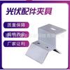 Teja de acero de color panel trapezoidal de fijación techo aleación de aluminio fijación guía fotovoltaica soporte fijación trapezoidal