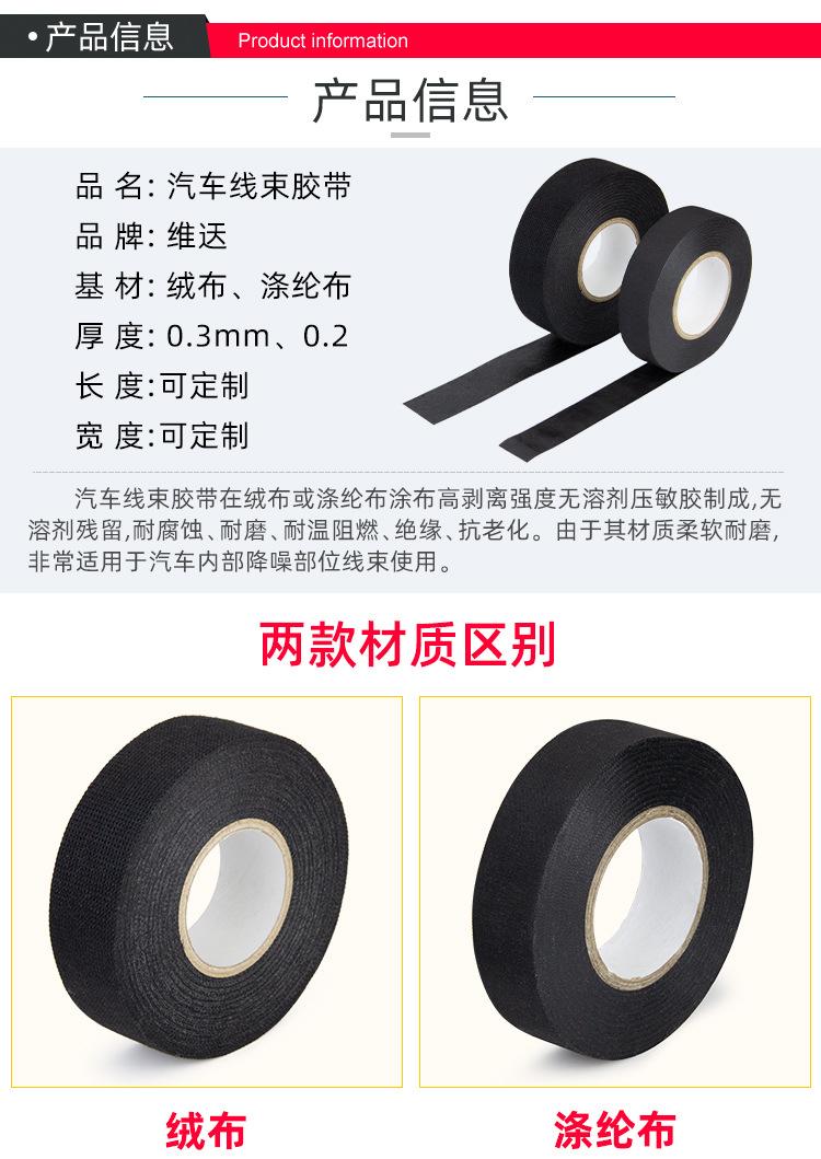 线束胶带详情_03