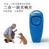 Pieza de sonido para mascotas + silbato silbato para entrenamiento de perros pieza de sonido para entrenamiento de mascotas pieza de sonido dos en uno metal desnudo