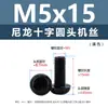 Punto Venta al por Mayor Tornillos de Plástico Pa66 Aislantes de Nylon Cabeza Media Redonda Cruzada Tornillos para Máquina Estándar Nacional Gb818 M2~M8