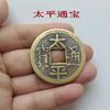Shunzhi Tongbao Taiping Money Copper Pure Copper Monedas antiguas Moneda de los cinco emperadores Moneda de los seis emperadores Moneda de los diez emperadores Adornos de monedas grandes de cobre