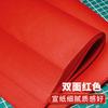 Papel rojo de doble cara especial a3/a4/8K/16K arte de papel para ventana tallado especial papel suave cuadrado papel de arroz