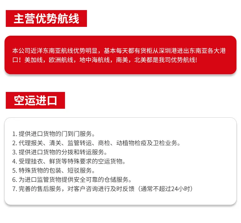 国际空运详情页_05