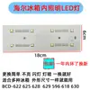Adecuado para accesorios de refrigerador Haier, iluminación LED para congelador refrigerado/bombilla de refrigerador/barra de luz luminosa