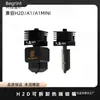 El Nuevo Conjunto de Boquilla Tuozhu H2D es un Cabezal de Extrusión Desmontable de Alto Flujo Compatible con A1/A1Mini Metabo