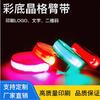 Brazo luminoso LED de fábrica con brazo luminoso de nailon con brazo de celosía reflectante de color para deportes al aire libre con logo