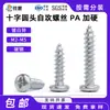 Tornillos autorroscantes de cabeza redonda y cola de pez de acero al carbono PA tornillos autorroscantes de acero al carbono endurecido zincado blanco tornillos autorroscantes M2M5 tornillos autorroscantes
