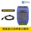 Convertidor de Puerto Serie de Comunicación Aislado USB a 485/422/232/Ttl Módulo Cuatro en Uno Grado Industrial Protección contra Rayos