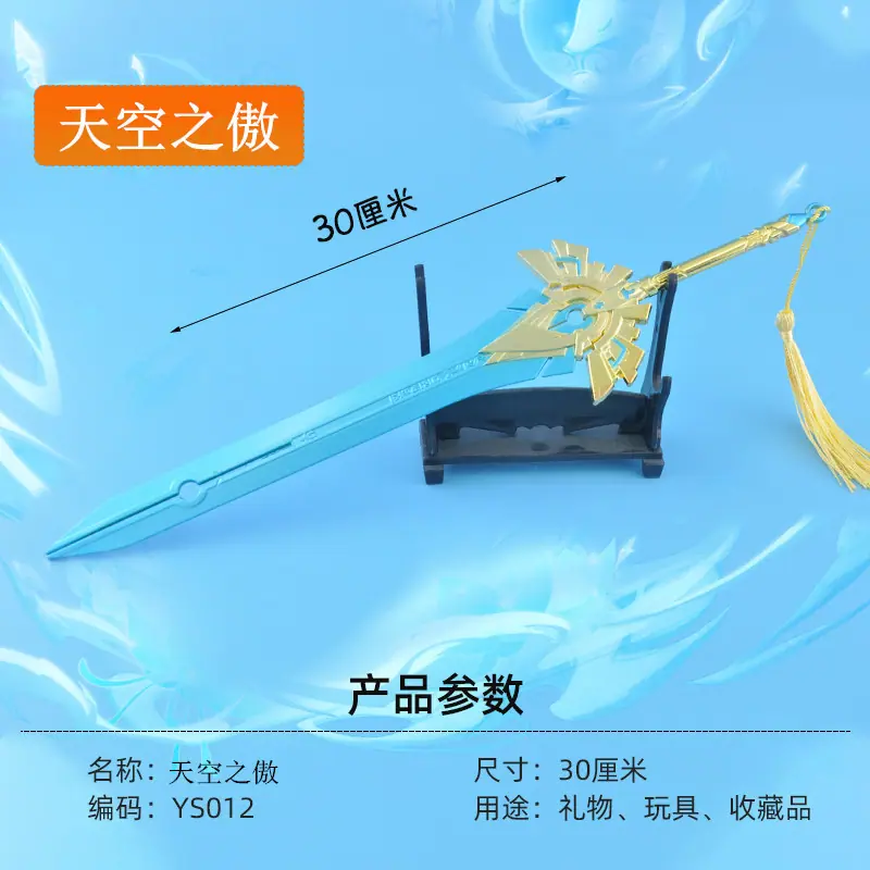 YS012-30厘米天空之傲.jpg