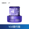 Adequado para aspirador de pó com filtro dyson Dyson V10 V10slim acessórios de filtro HEPA traseiro China Versão de Viagem EUA
