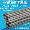 Eletrodo de solda de aço inoxidável A102, aço branco resistente à pressão, duplex resistente à corrosão, duro, para soldagem doméstica E308-16E02209402