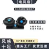 Nuevo ventilador eléctrico de coche de doble cabezal Azul Ventilador de coche USB Camión Grande 24v Furgoneta Ventilador 12v