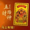 Cinco Vías Dios de la Riqueza Kaiyun Fu Ri Jin Dou Jin Xiaojin Tarjeta Adhesivo para Teléfono Móvil Tesoro Tesoro