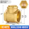 Válvula de retenção Bozheng BZ4020 de latão válvula unidirecional rosqueada vedação macia tubo de água horizontal vedação dura válvula de retenção
