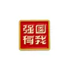 Insígnias da série vermelha com tema patriótico, Pequenos presentes para o Dia Nacional, Presentes para estudantes, Broche da série de texto "Eu amo a China"