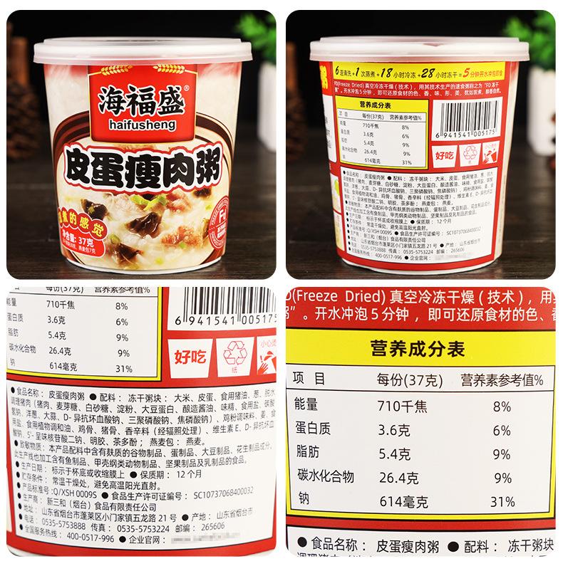 配料-海福盛冻干粥【皮蛋瘦肉粥】（杯装）37克.jpg