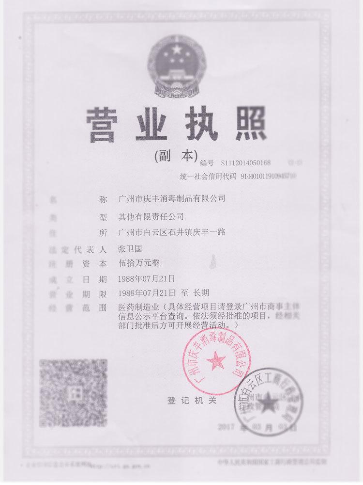 营业执照模糊